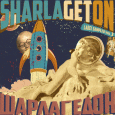 cover: SharlaGetOn/ Шapлaгeдoн (label sampler vol.1)