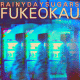 cover: FUKEOKAU 
